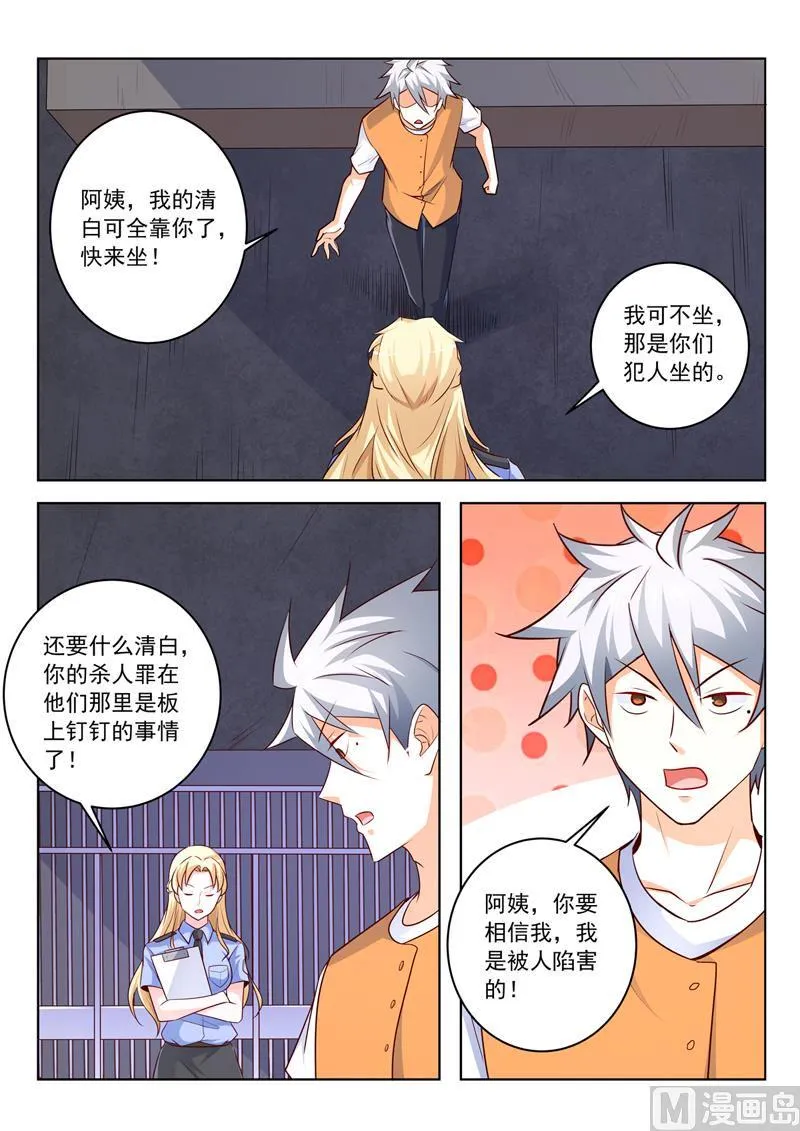 第291话 分析案情 第3页