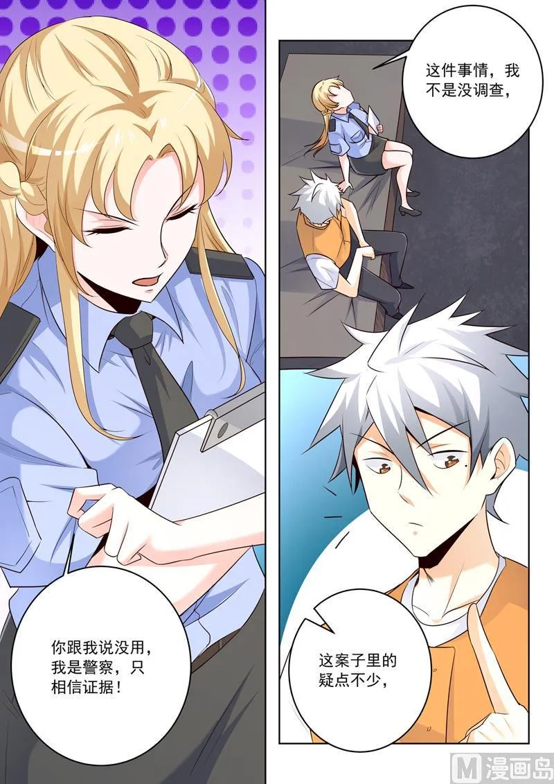 第291话 分析案情 第4页
