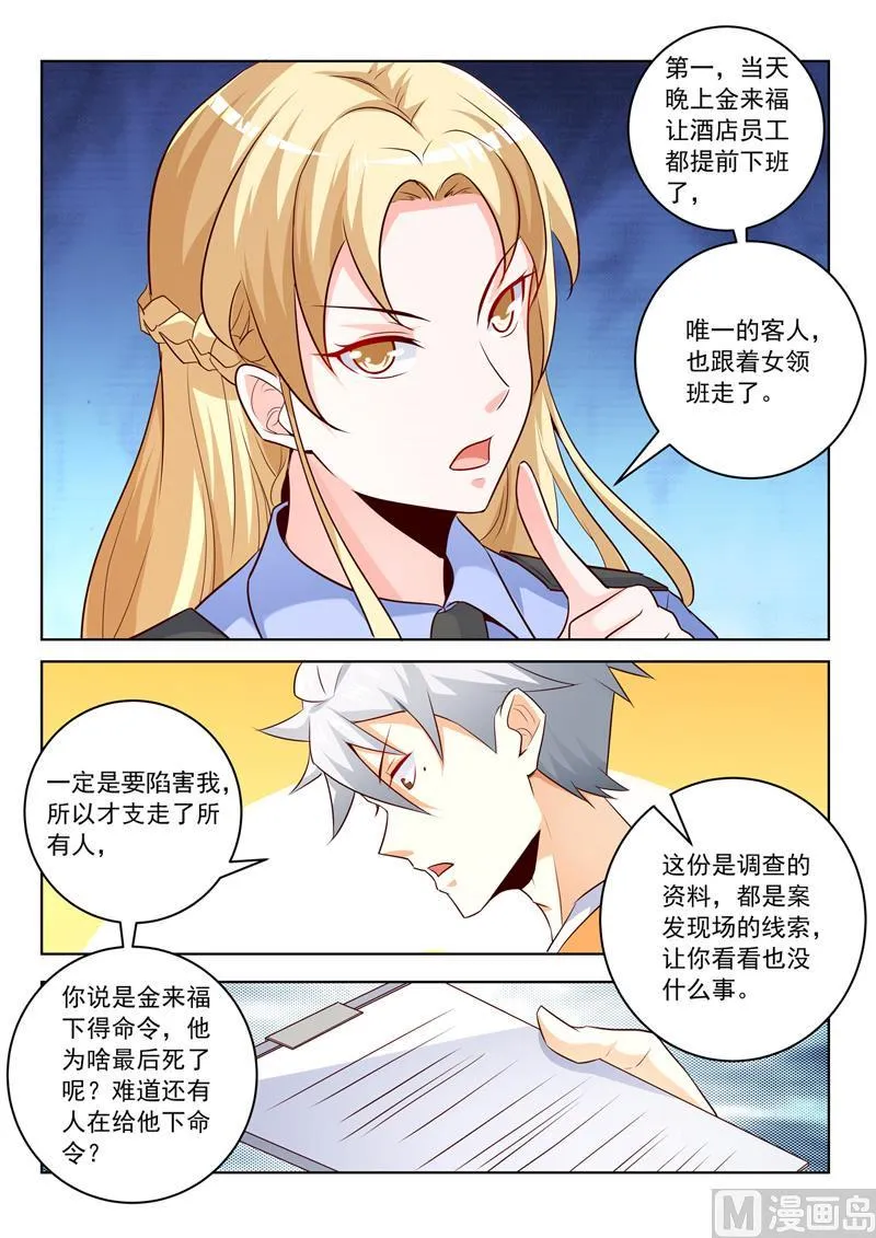 第291话 分析案情 第5页