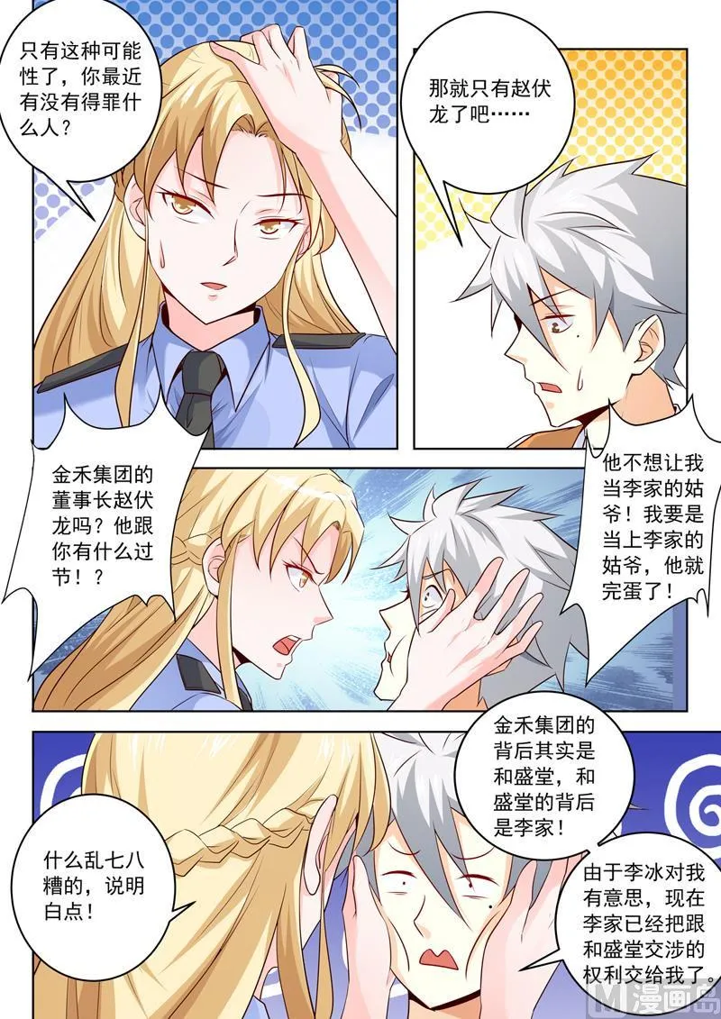 第291话 分析案情 第6页