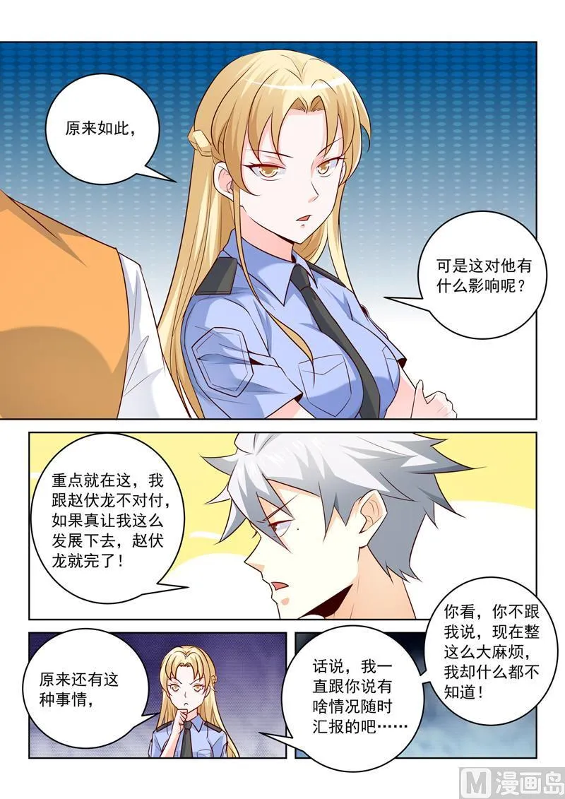 第291话 分析案情 第7页