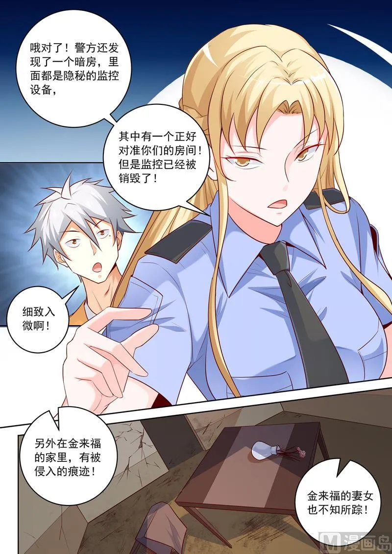 第291话 分析案情 第8页