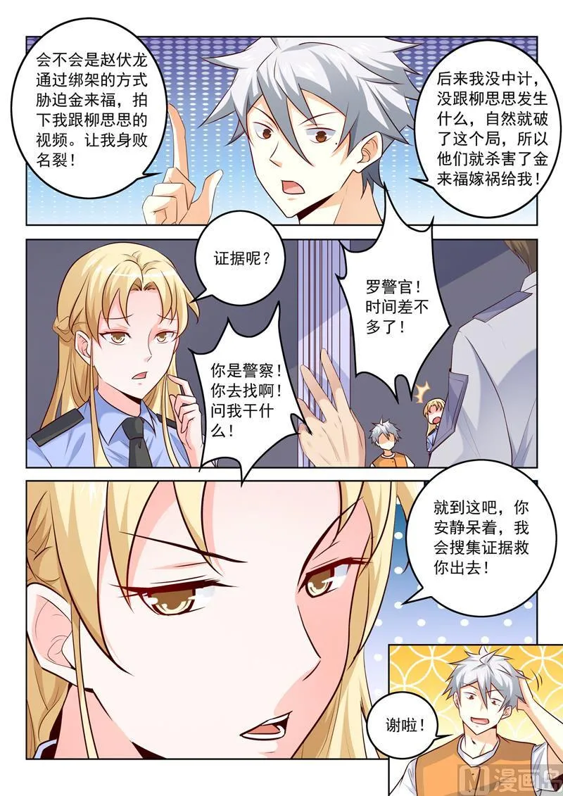 第291话 分析案情 第9页