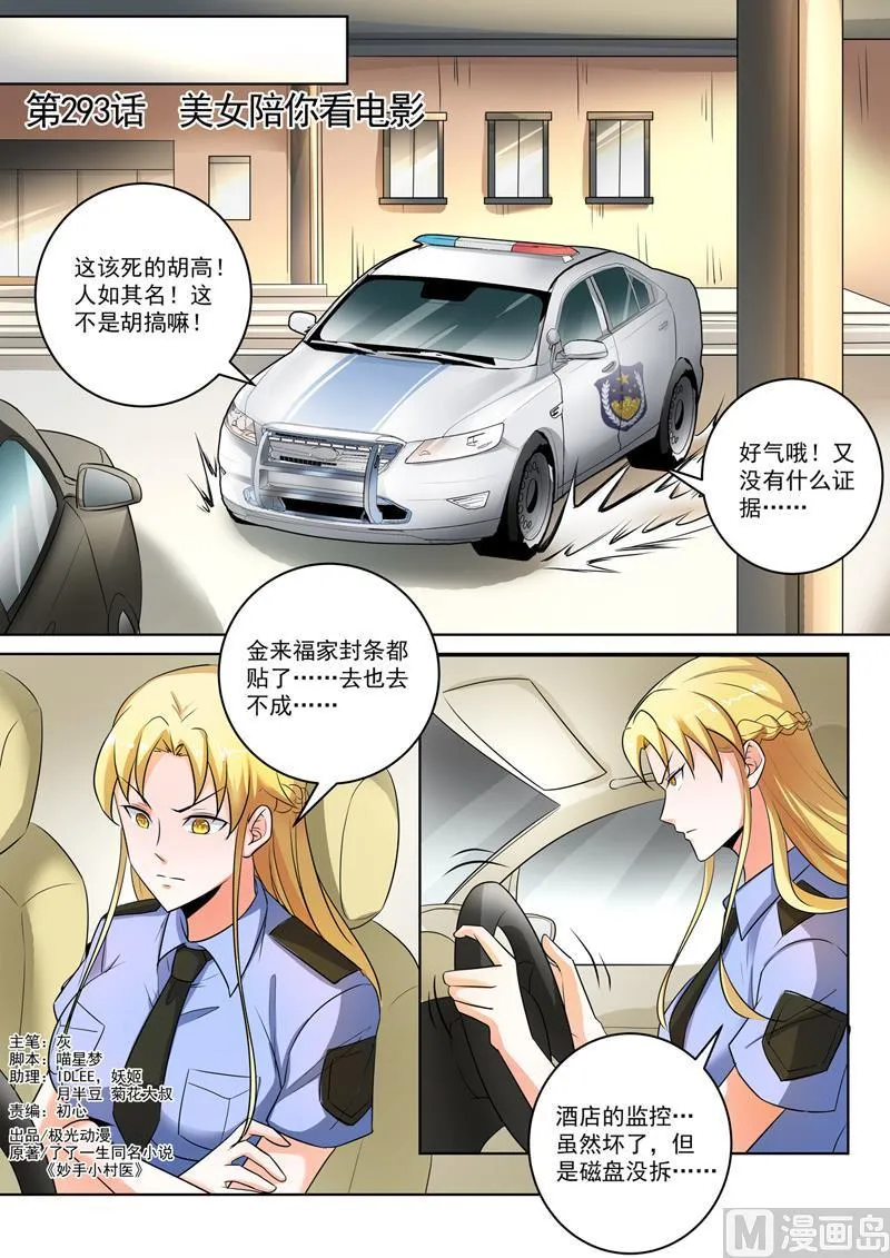 第293话 美女陪你看电影 第1页