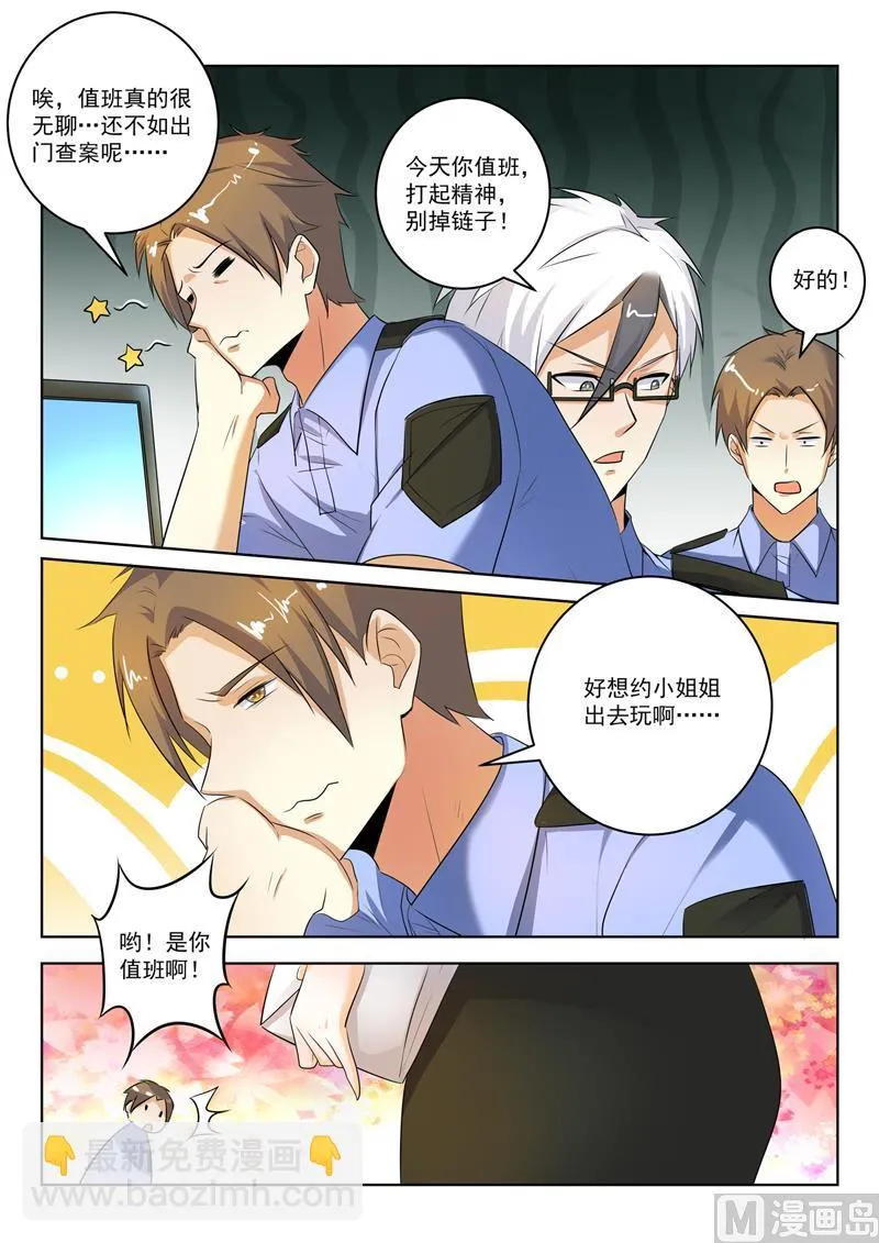 第293话 美女陪你看电影 第3页