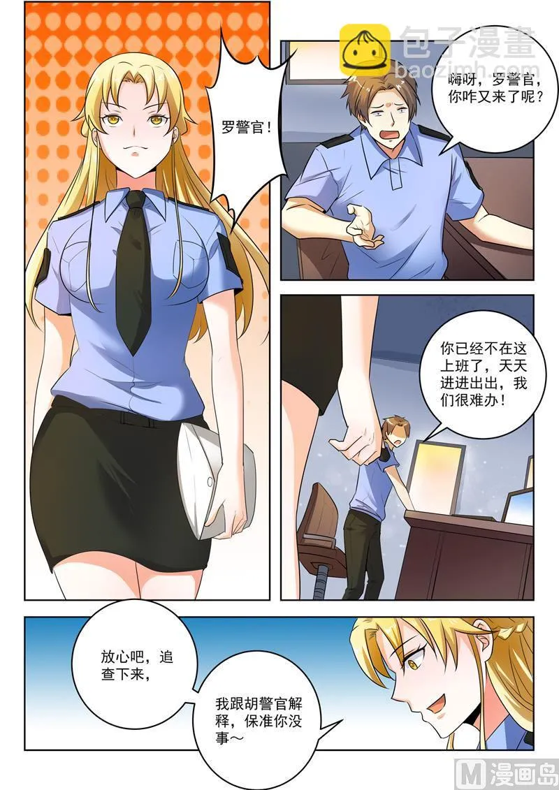 第293话 美女陪你看电影 第4页
