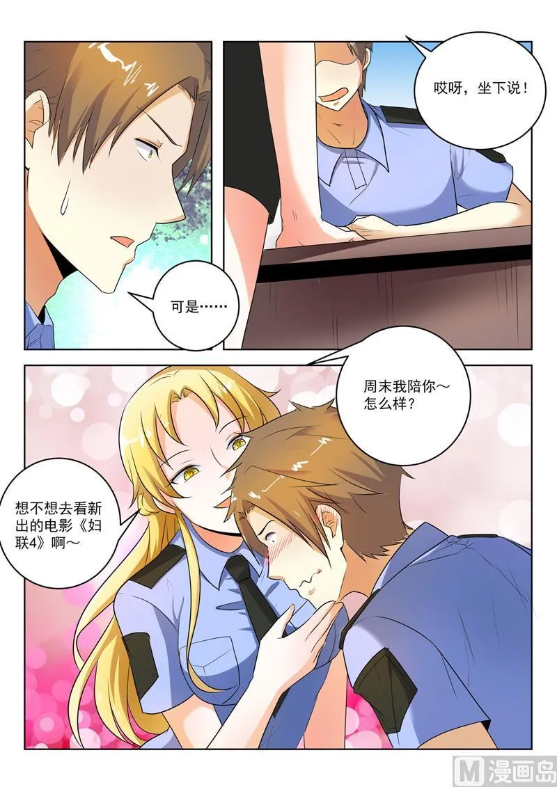 第293话 美女陪你看电影 第5页