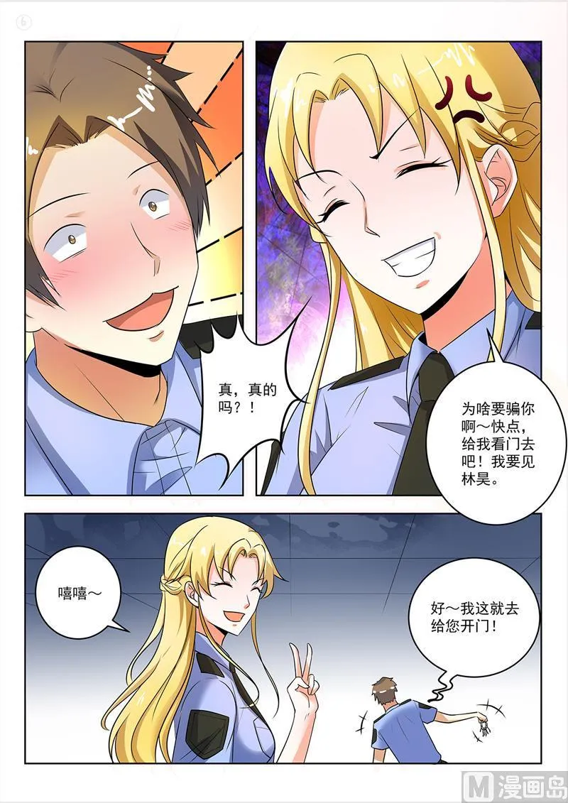 第293话 美女陪你看电影 第6页