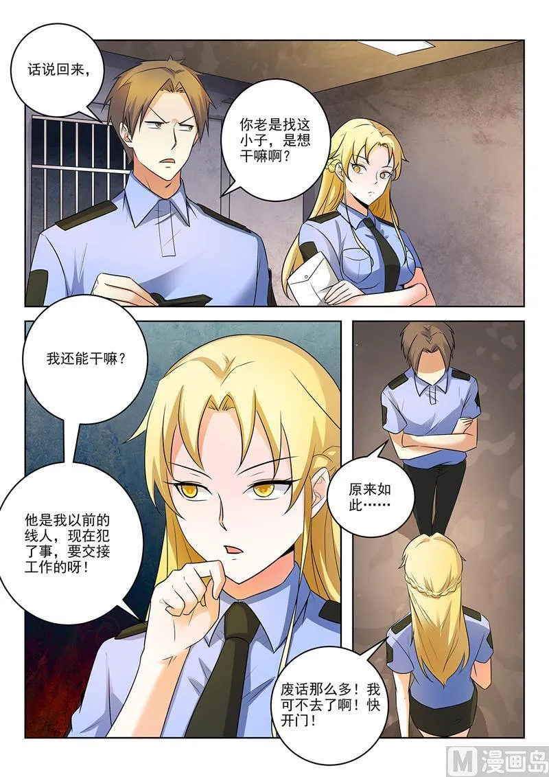 第293话 美女陪你看电影 第7页