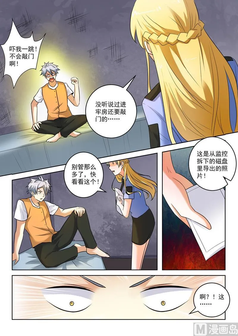 第293话 美女陪你看电影 第9页