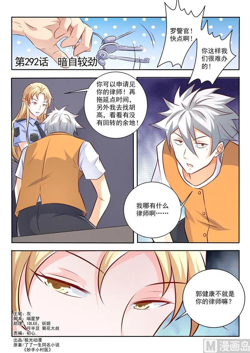 第292话 暗自较劲 第1页
