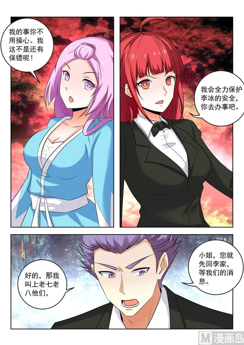 第296话 线索人物 第9页