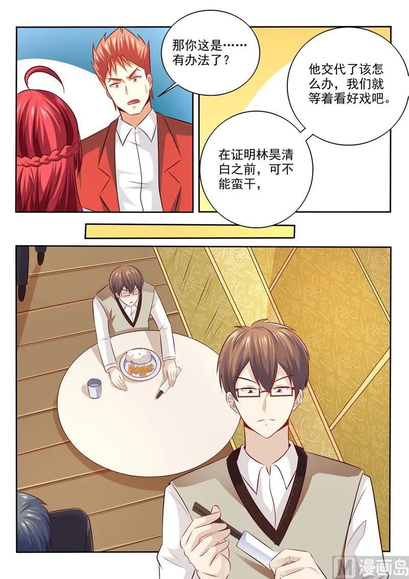第297话 新晋坐管 第4页