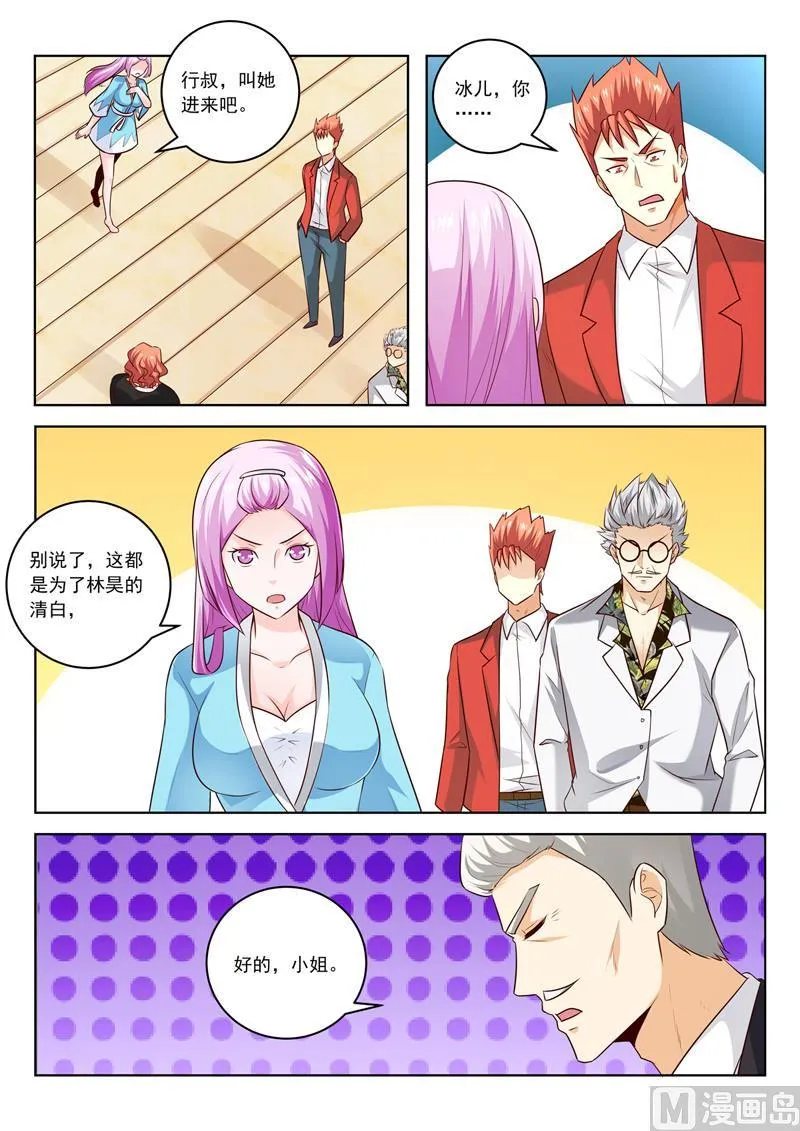 第295话 强势的冰儿 第2页