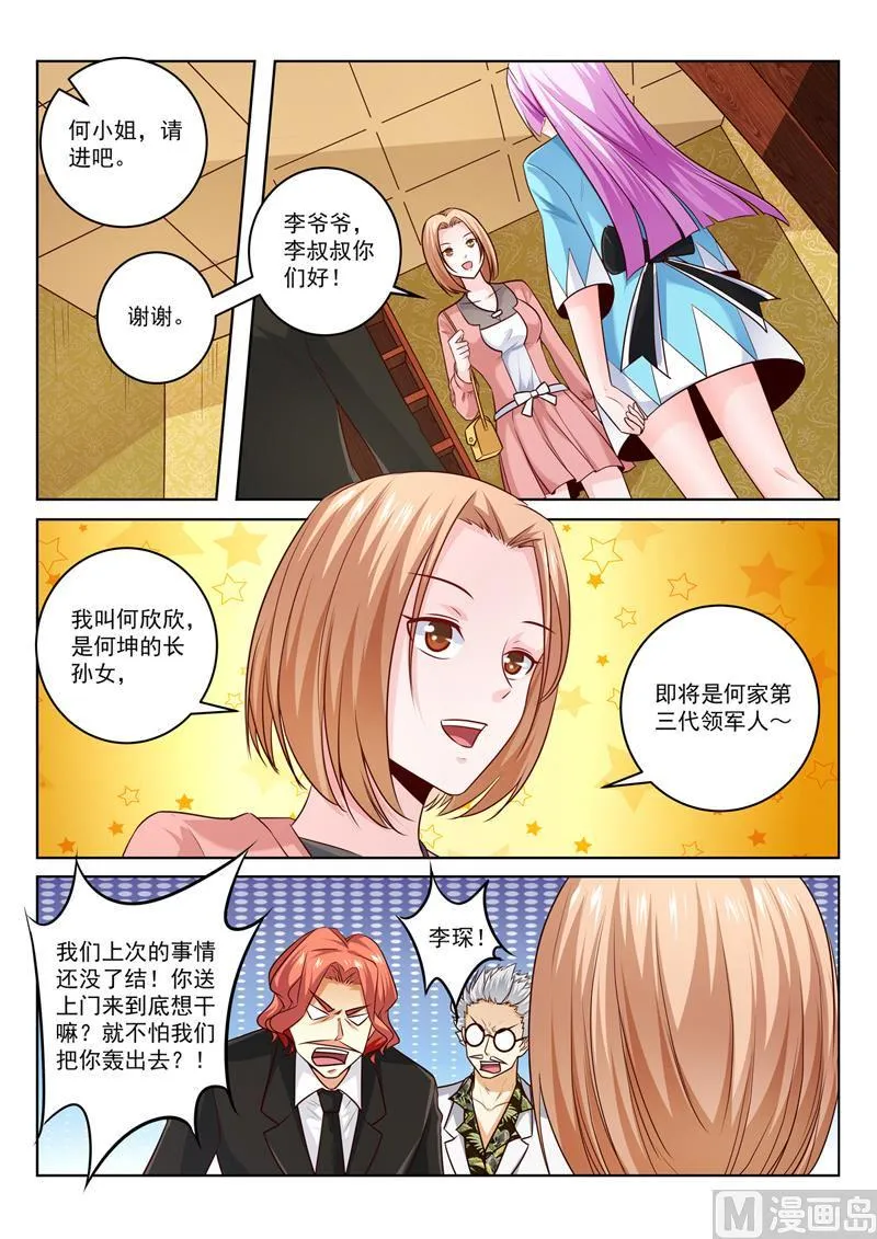 第295话 强势的冰儿 第3页