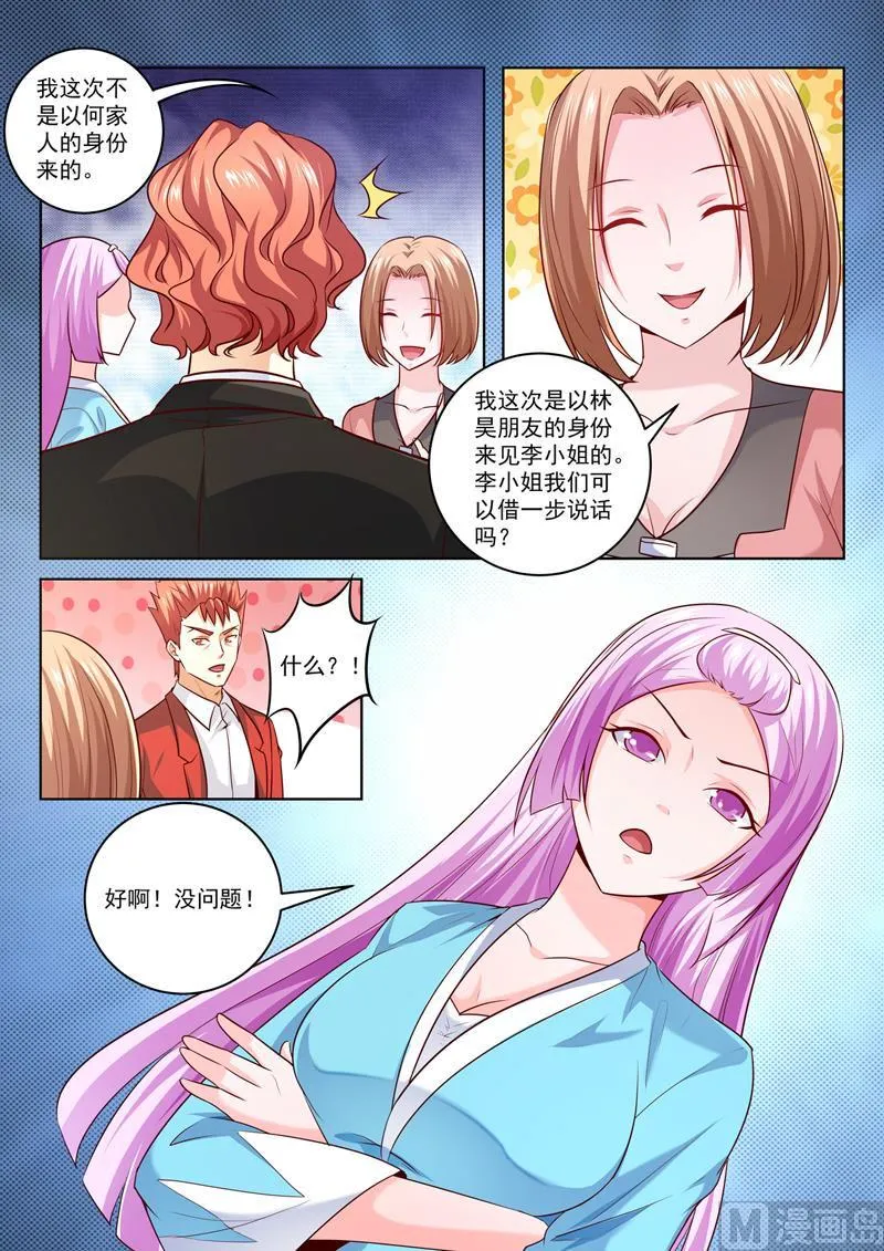 第295话 强势的冰儿 第4页