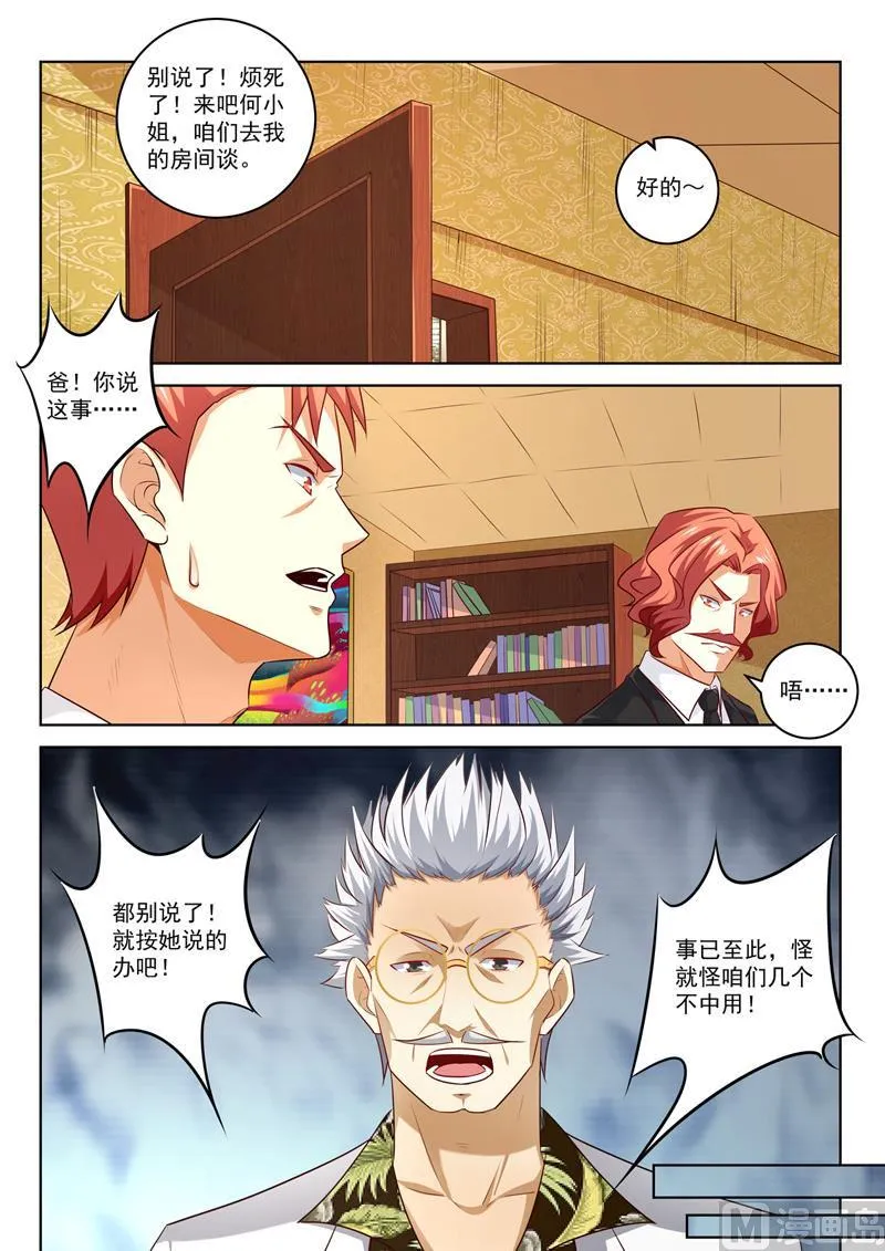 第295话 强势的冰儿 第6页