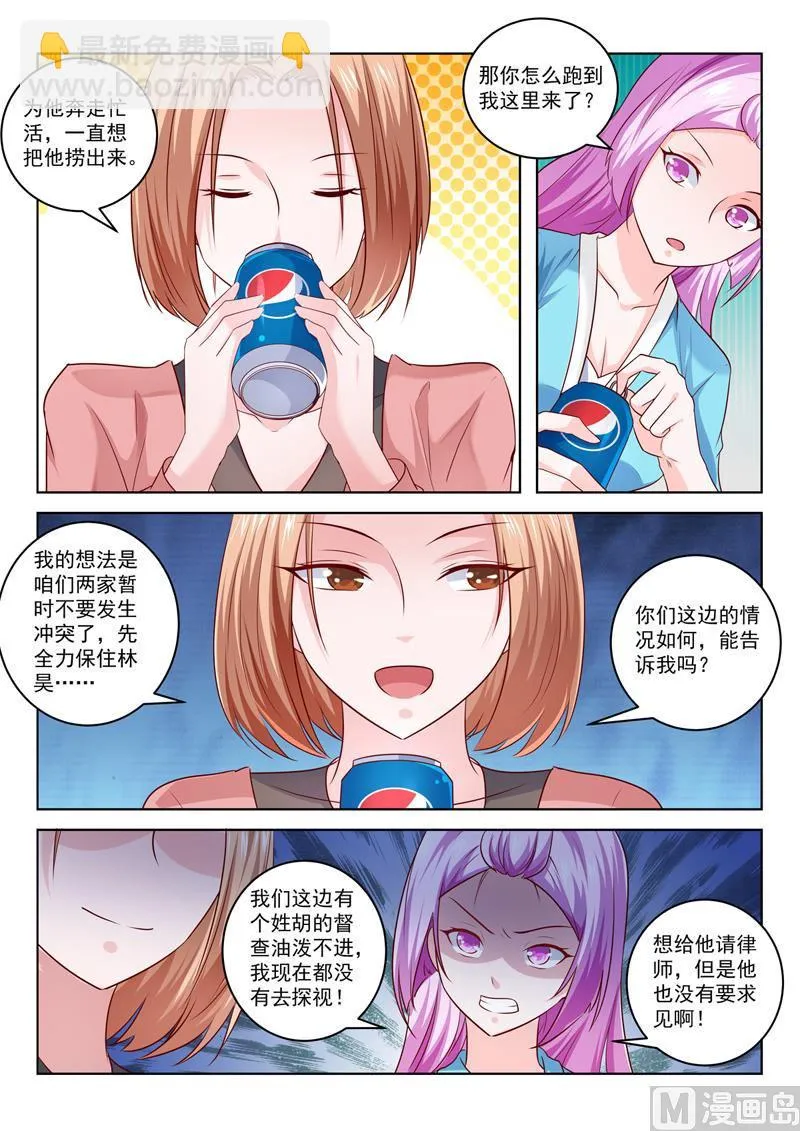 第295话 强势的冰儿 第8页