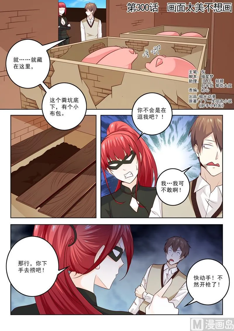 第300话 画面太美不想画 第1页
