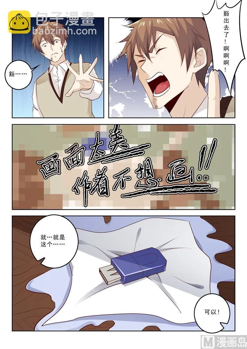 第300话 画面太美不想画 第2页