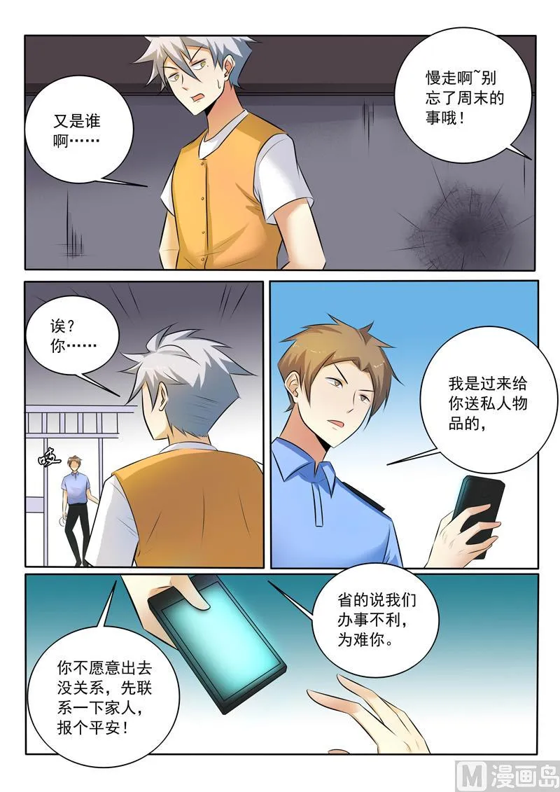 第303话 请神容易送神难 第5页