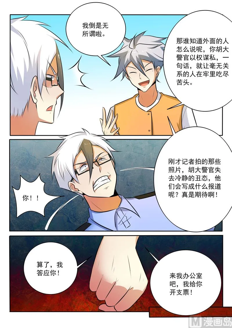 第305话 捉拿归案 第2页