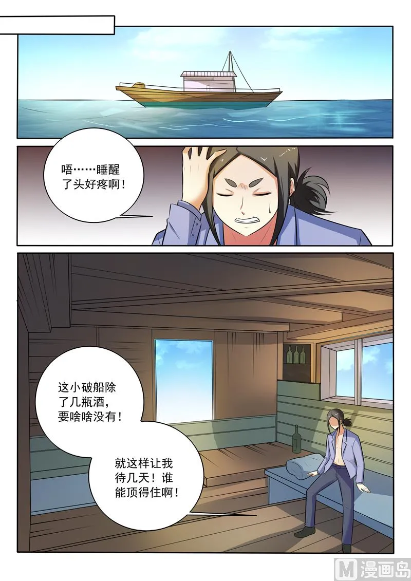 第305话 捉拿归案 第3页