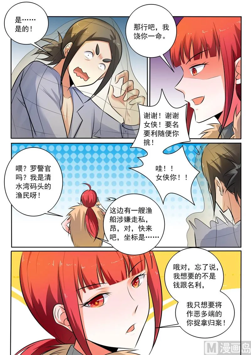 第305话 捉拿归案 第9页