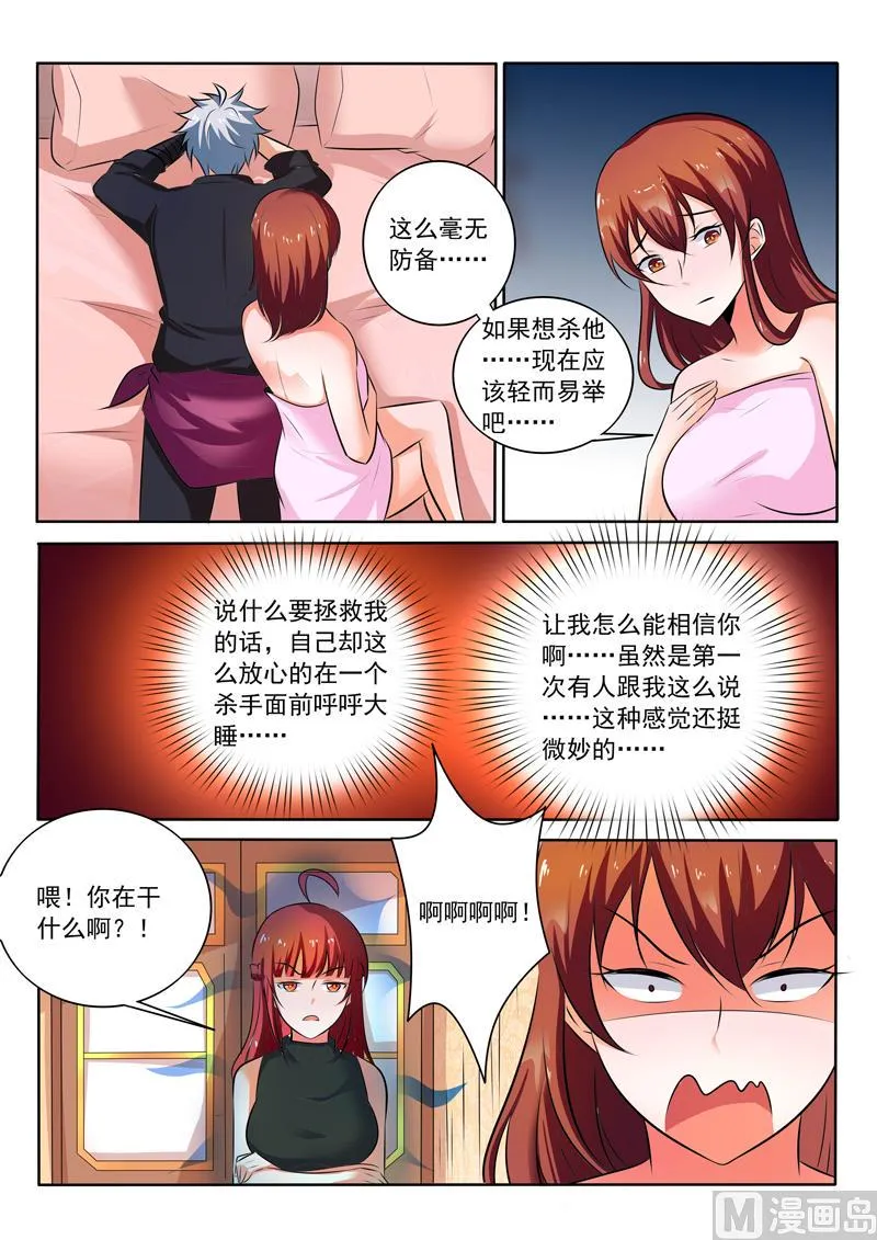 第308话 改过自新 第4页