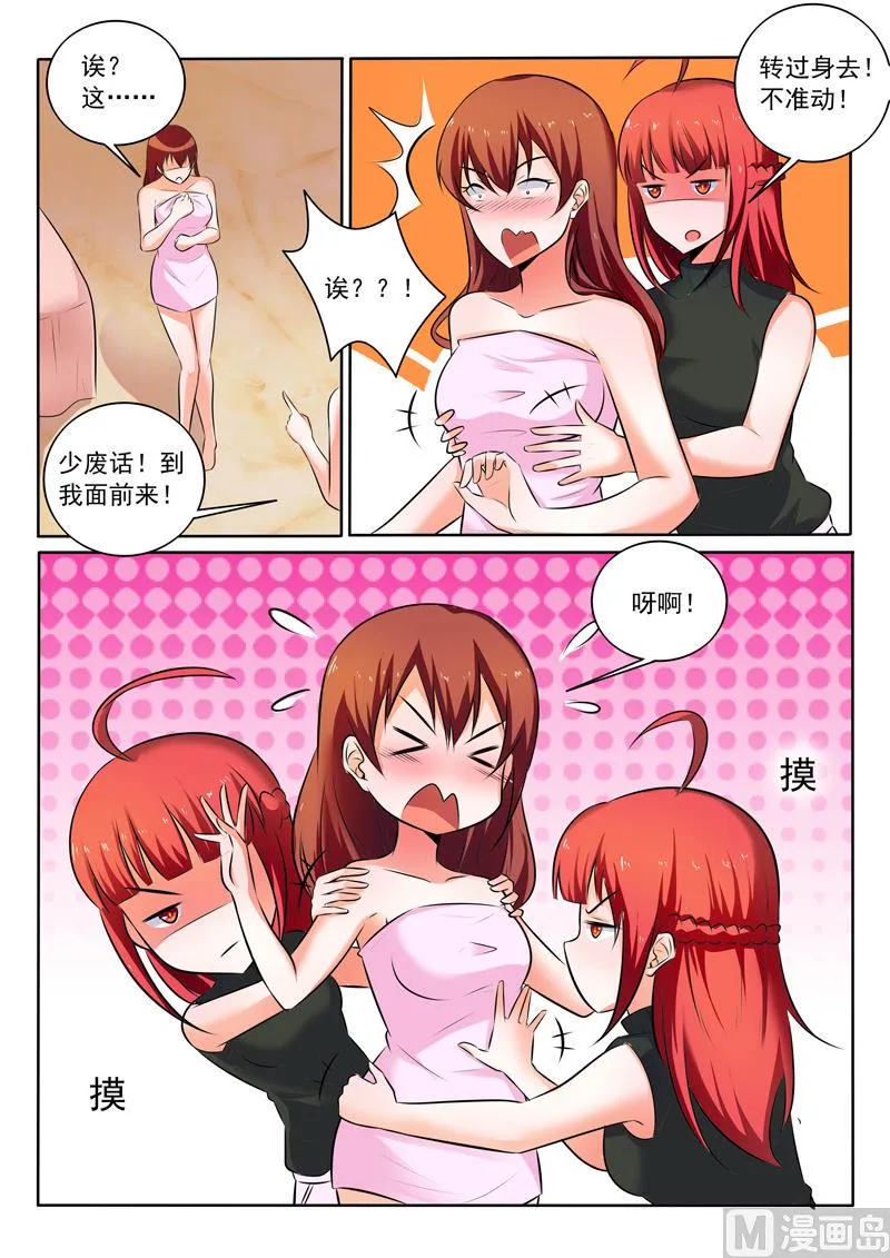 第308话 改过自新 第6页