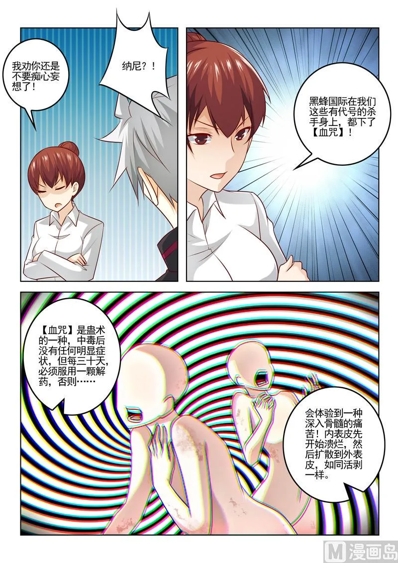 第309话 血咒与合作 第3页