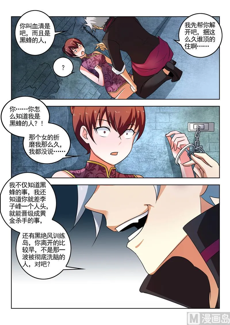 第307话 深夜交谈 第5页