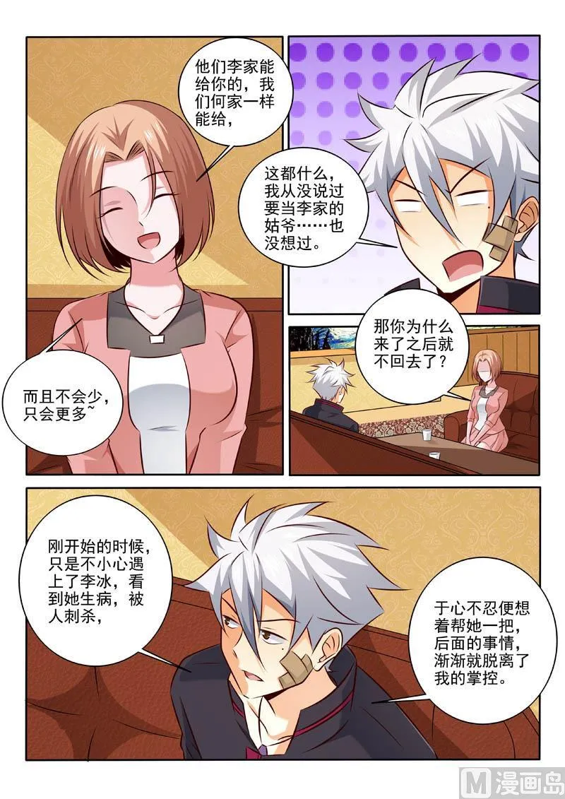 第312话 要做什么？ 第7页