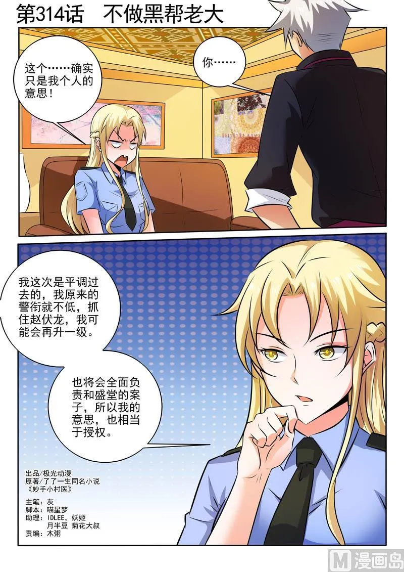 第314话 不做黑帮老大 第1页