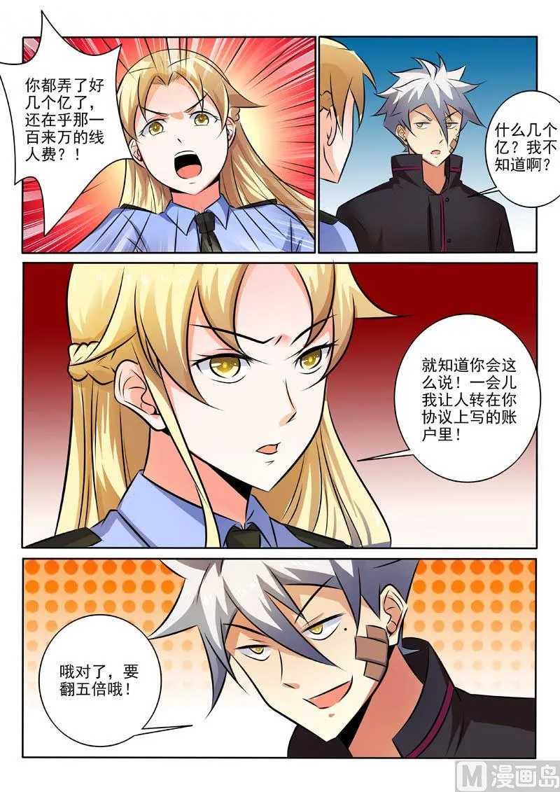 第314话 不做黑帮老大 第3页