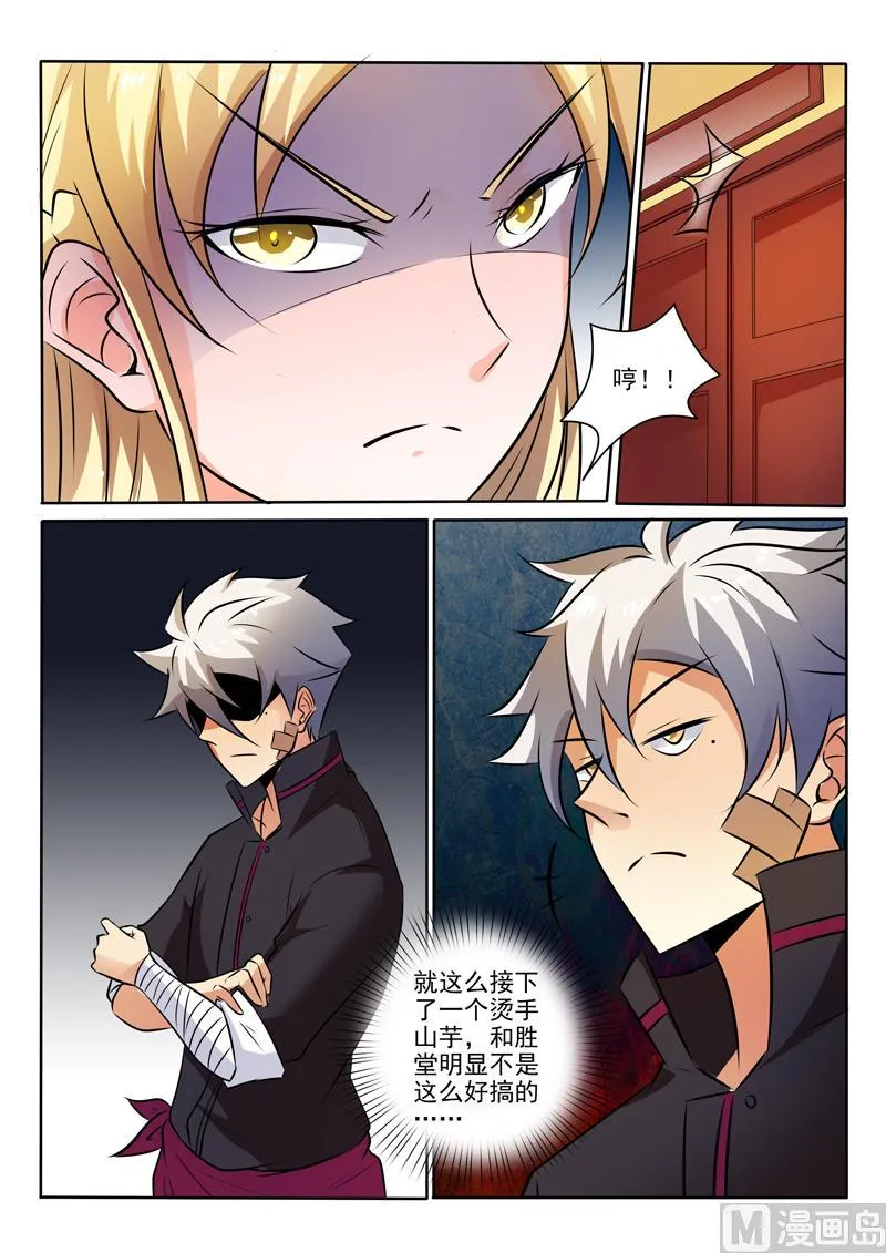 第314话 不做黑帮老大 第5页
