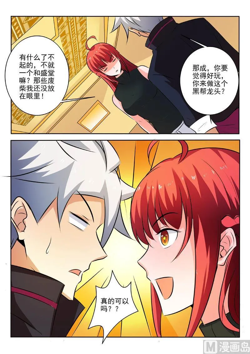 第314话 不做黑帮老大 第7页