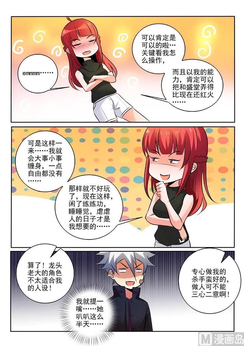 第314话 不做黑帮老大 第8页