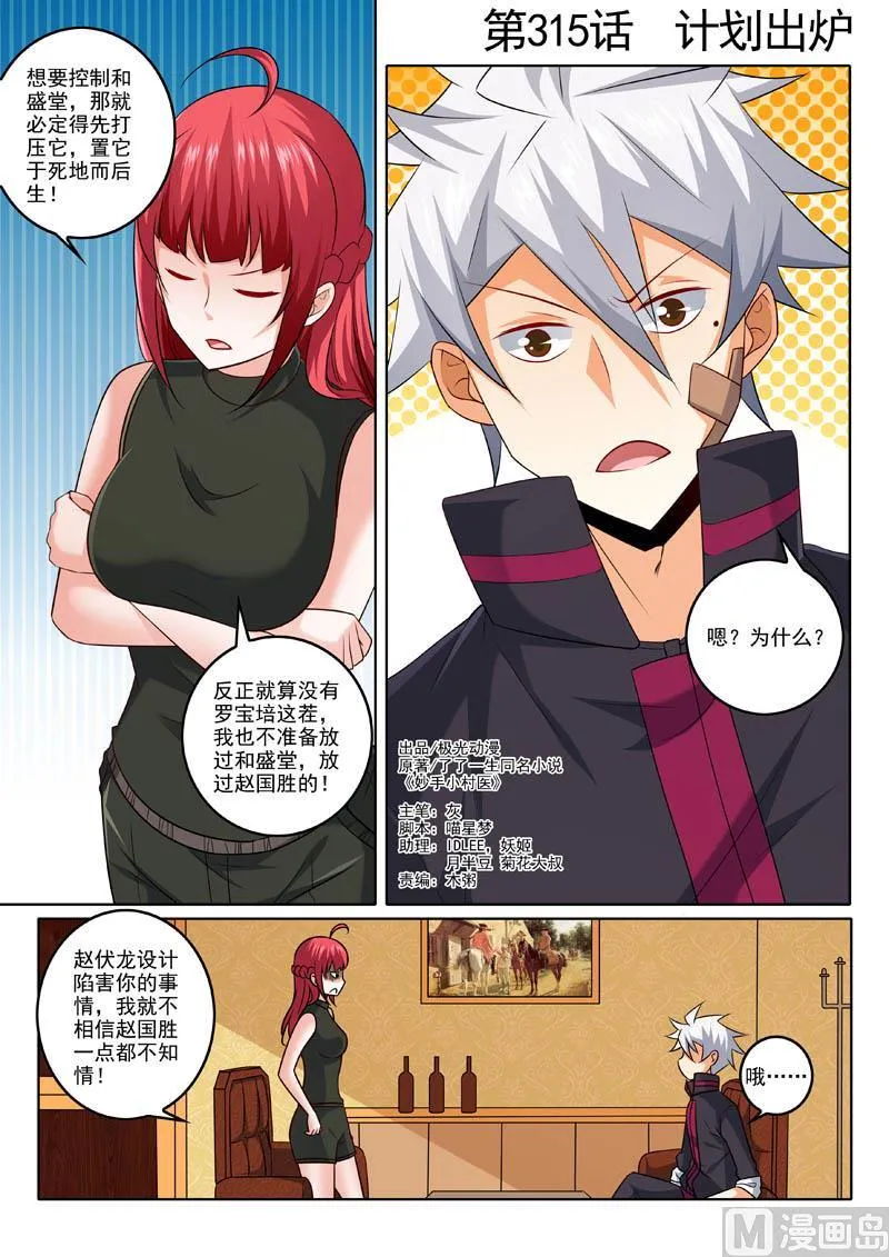 第315话 计划出炉 第1页
