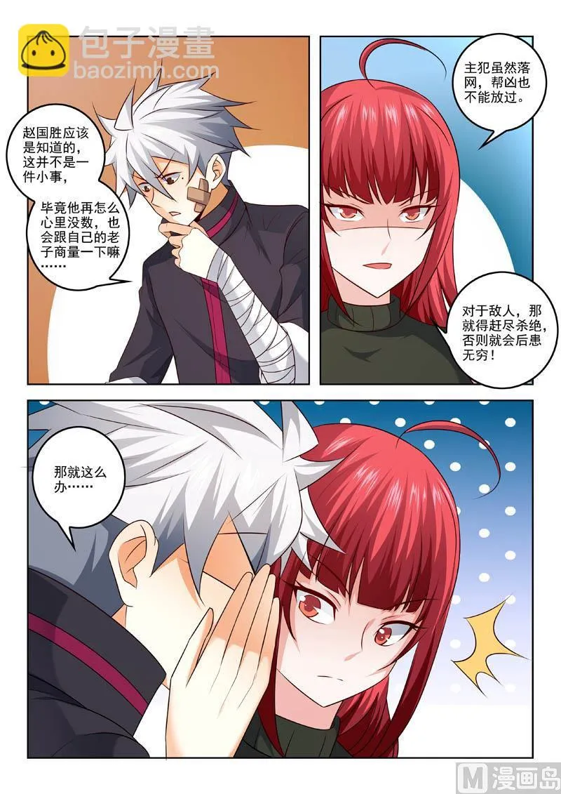 第315话 计划出炉 第2页
