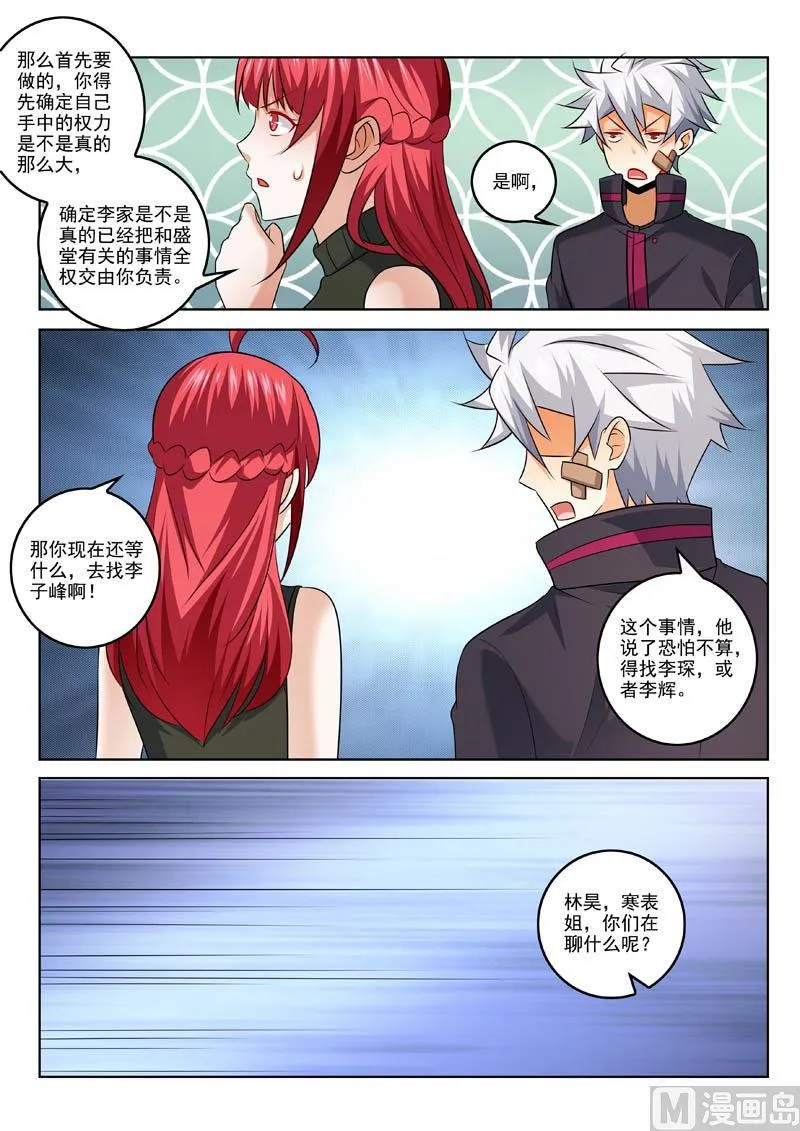 第315话 计划出炉 第3页