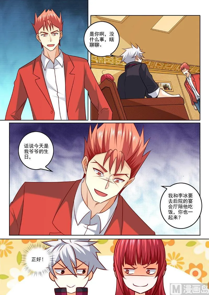 第315话 计划出炉 第4页