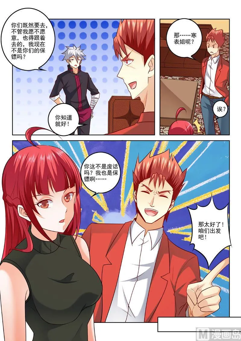 第315话 计划出炉 第5页