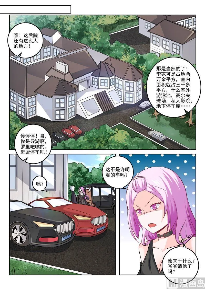 第315话 计划出炉 第6页