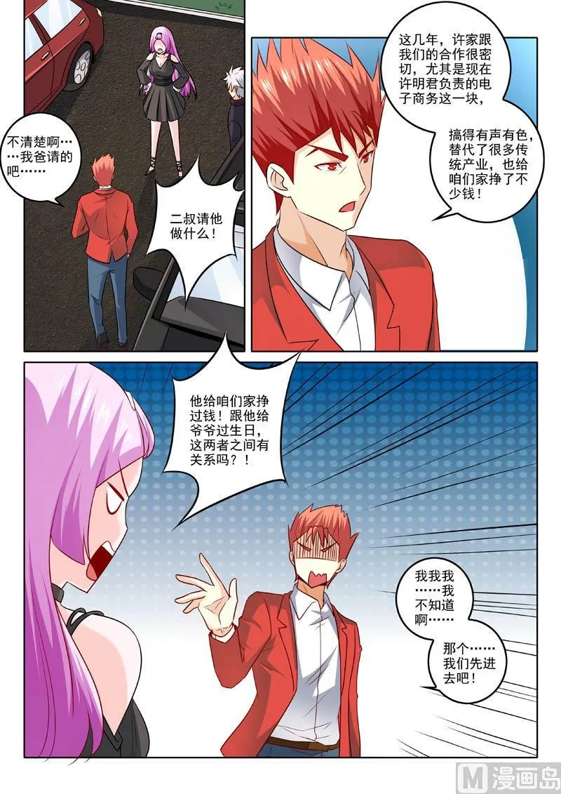 第315话 计划出炉 第7页