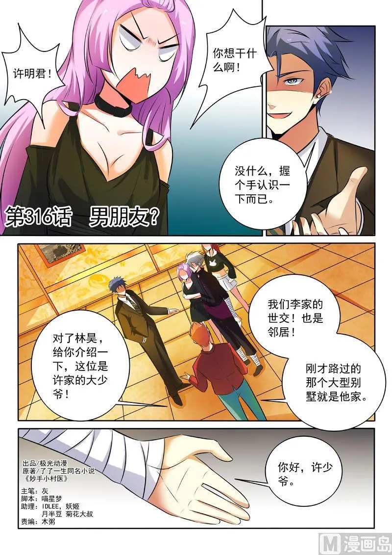 第316话 男朋友？ 第1页