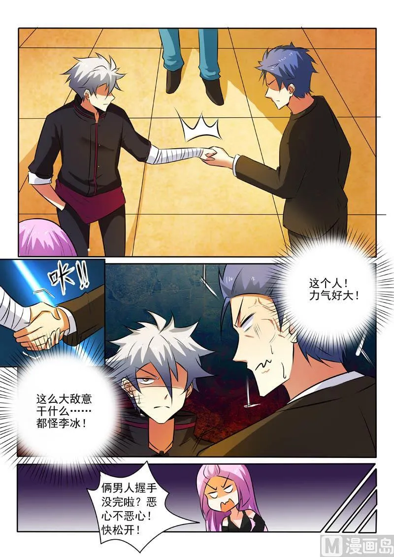 第316话 男朋友？ 第2页