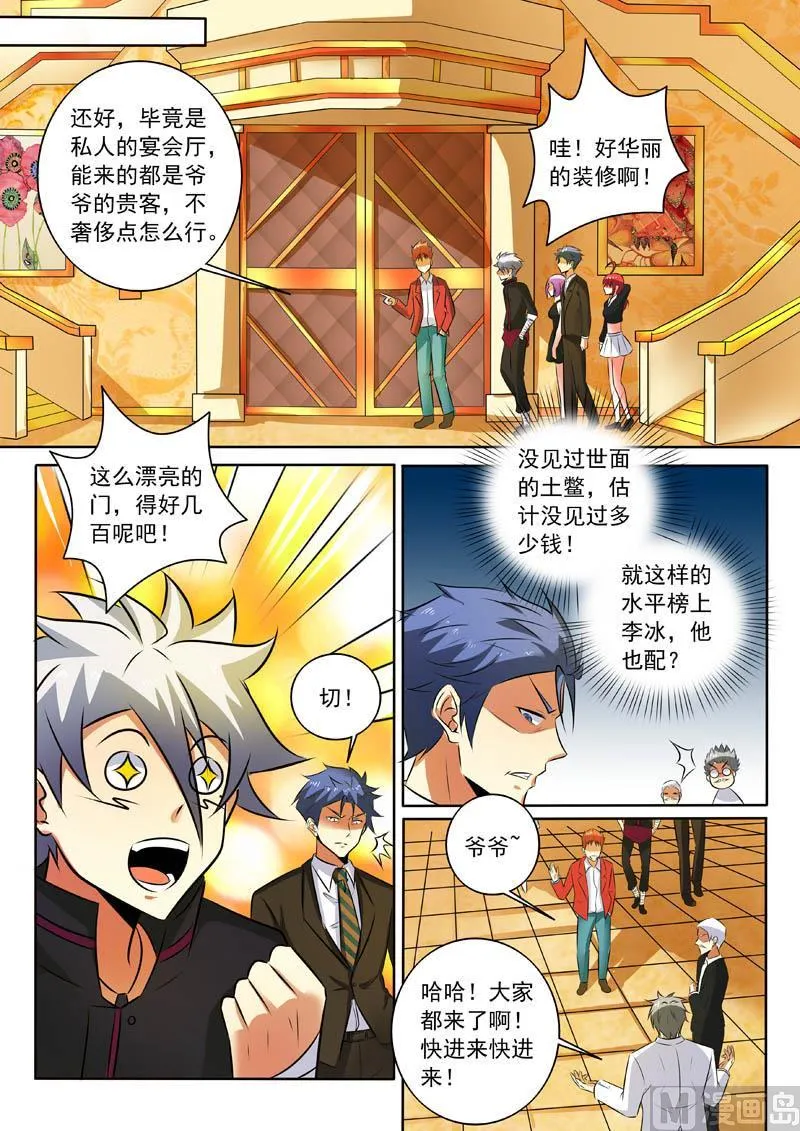 第316话 男朋友？ 第3页