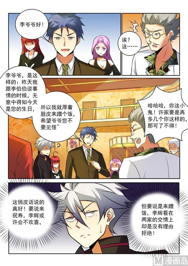 第316话 男朋友？ 第4页
