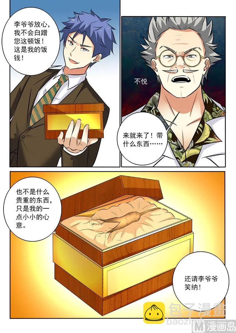 第316话 男朋友？ 第5页